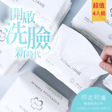 抽取式洗臉巾-超值4入組