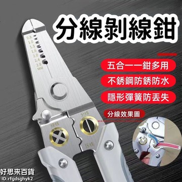 【雲渡小鋪】【防鏽防水 剝線鉗】電工鉗 分線鉗 扒皮鉗 壓線扒皮鉗 剝線鉗 多功能剝線鉗 繞線 剪線 剝線皮