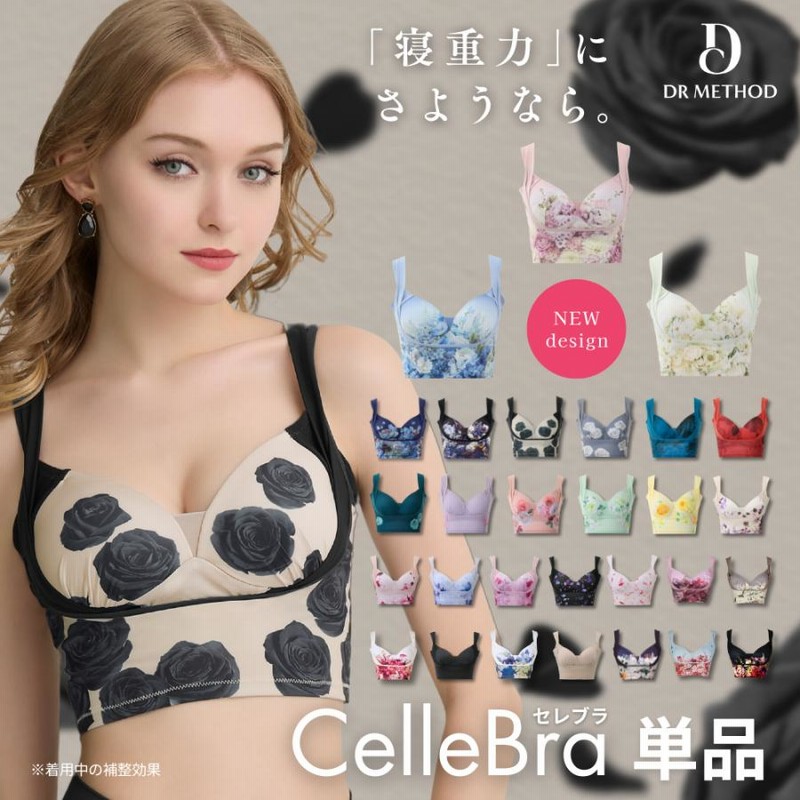 【大放出セール】 ブラジャー ナイトブラ 補正ブラ METHOD DR セレブラ CelleBra 下着・アンダーウェア