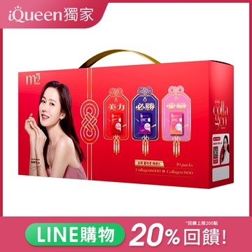 【m2美度】超能膠原御守禮盒(30入/盒) -膠原飲10包+晚安飲10包+水光飲10包