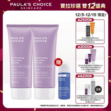 寶拉珍選 10%果酸身體乳 (2入組) (有效期限最低至2026/11)
