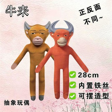 新款牛來抽象老鼠幹內置鐵絲分正反面布藝玩具抽象搞怪玩偶