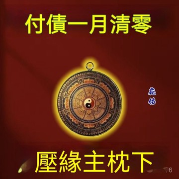 🙏🏻紫南宮過爐 開光🔥放屋裏【清債上岸】清債壕運連連進財助運生肖男女鑰匙扣掛件 BJAL