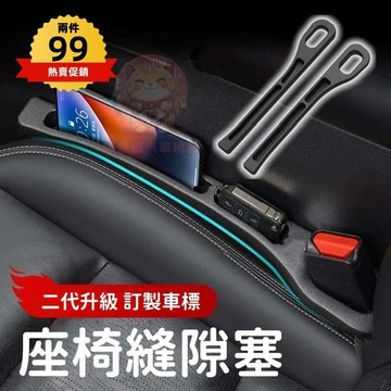 台灣庫存【一對裝/99元】汽車椅縫塞 汽車座椅縫隙塞條 汽車縫隙塞 汽車縫隙條 座椅縫隙塞 椅縫塞 汽車椅縫塞 E046