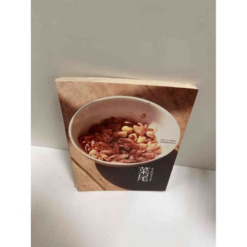 【雷根360免運】【送贈品】孫大偉的菜尾與初衷-菜尾(簡體) #7成新 #九成新【P-G1769】