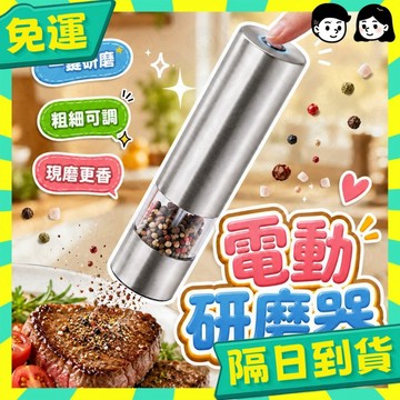 台灣+隔日配🇹🇼電動胡椒研磨器 調味料研磨器 海鹽研磨器 充電調料研磨瓶 家用廚房調味料 可調粗細 現磨黑白胡椒粒
