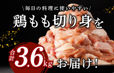 国産 鶏肉 もも 合計3.6kg 小分け 300g×12パック 訳あり サイズ不揃い