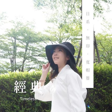 J.A.Beauty 日系純色優雅寬大帽檐防曬漁夫帽UV Care