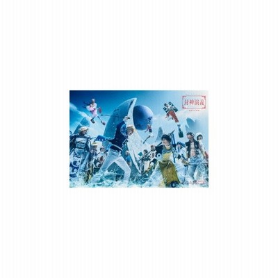 超歓迎された ミュージカル封神演義 開戦の前奏曲 Blu Raydisc 橋本祥平 趣味 教養 文化 Clarwanda Org