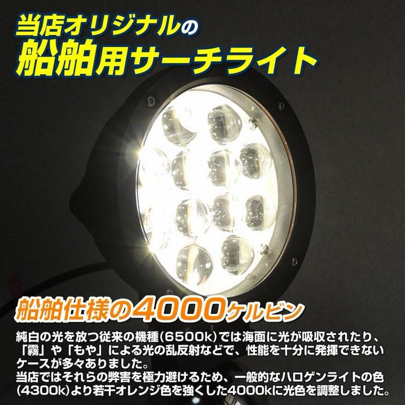 船 サーチライト LED 60w オレンジ 24v 12v 兼用 スポットタイプ 防水