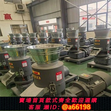 【台灣公司 可開發票】家用小型生物質燃料顆粒秸稈鋸末壓縮造粒機制粒機刨花木屑顆粒機