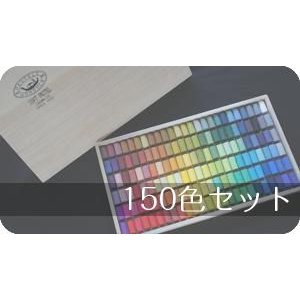 ゴンドラパステル150色セット