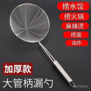 臺灣🙌8H出🔥漏勺304不銹鋼家用撈餃子撈麵廚房用品火鍋油炸煮麵大號綫漏勺子 2QGM