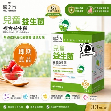 【即期良品】台塑生醫 兒童益生菌複方粉末(33包/盒) 效期請見規格處 TS39