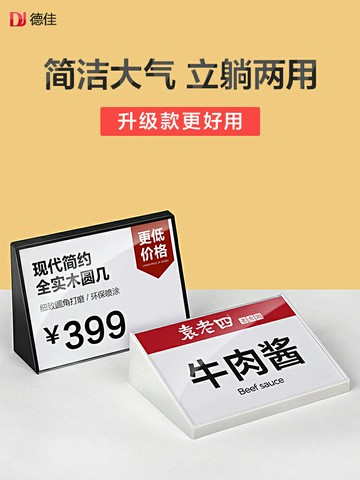 商品標價牌亞克力三角小臺簽菜品展示牌立式桌號牌桌牌商場超市價格牌食堂早餐廳小餐牌桌面小臺卡產品價簽牌