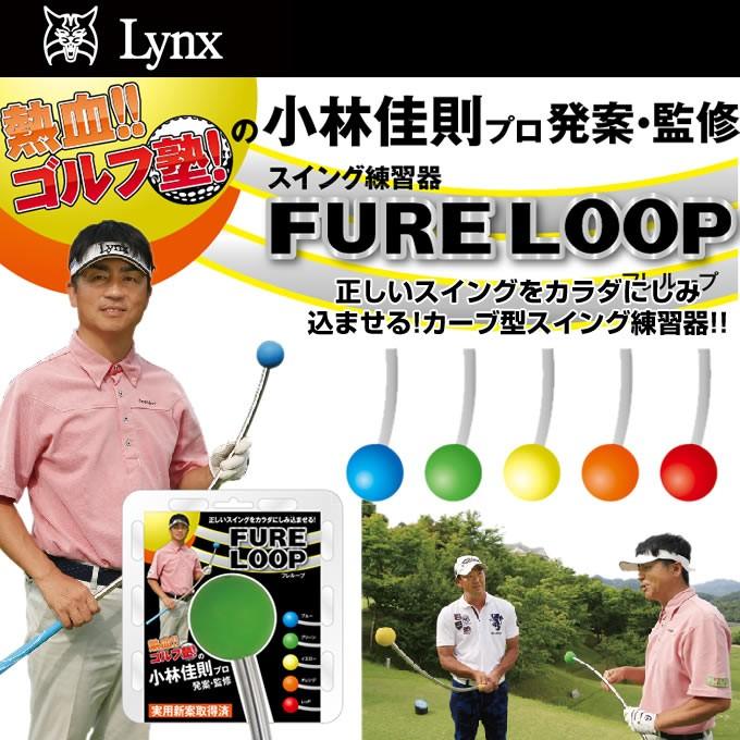 リンクス LYNX ゴルフ トレーニング用品 メンズ レディース 熱血ゴルフ