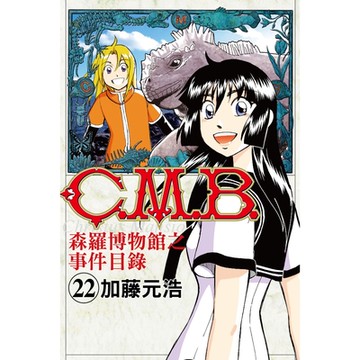 C.M.B.森羅博物館之事件目錄 (22)_Readmoo 讀墨電子書