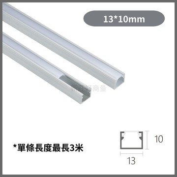 1013鋁槽 一般居家/商空 線燈鋁槽 鋁條燈 好商量~【領券滿額再折千12/31止】