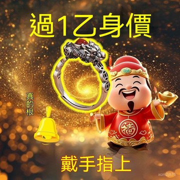 🙏🏻紫南宮過爐 開光🔥【戴上它】2026財神五路招財聚財偏財庫飾品不掉色送禮物貔貅戒指 1WFJ