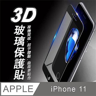 iPhone 11 殼 iPhone 11 3D曲面滿版 9H防爆鋼化玻璃保護貼 (黑色)