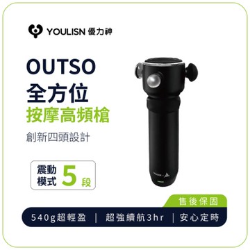 【  YOULISN  】Y-600全方位高頻槍