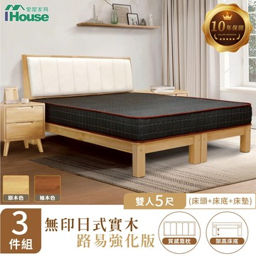 IHouse-【贈香氛水氧機】無印日式 強化款實木房間三件組(909床頭+路易底+豆腐床墊)