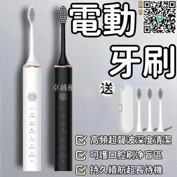 【卓越優選館】電動牙刷 成人電動牙刷 金屬軸電動牙刷 情侶電動牙刷 美白聲波牙刷 聲波牙刷 牙刷