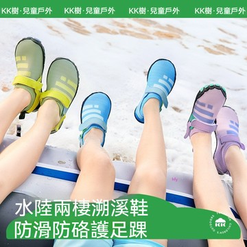 【官方正品】KK Tree兒童沙灘鞋，男女通用兒童水鞋，防滑防割夏季寶寶水鞋，透氣速幹游泳鞋