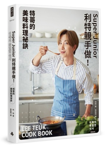 Super Junior利特親手做！特哥的美味料理祕訣【二手書_近全新】TAAZE讀冊生活
