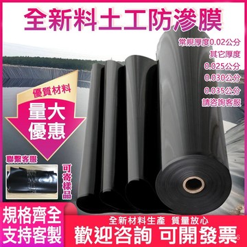 防滲膜訂製 美麗🧚防滲膜 魚塘膜 土工膜 加厚抗老化 水産養殖膜 藕池蓄水池土工布防水布1216
