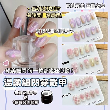 🚀隔日到貨🚀【全店實拍】手工穿戴甲 溫柔細閃穿戴甲 手工美甲片 手工甲片 指甲貼片 穿戴甲 手工指甲  美甲高級氣質