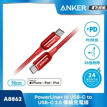 領券再折| ANKER PoweLine+III USB-C to USB-C編織線0.9M(紅) A8862H91 |APP結帳6%