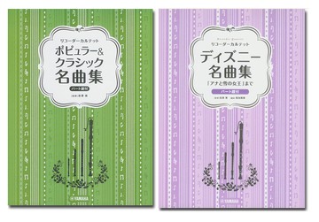 【學興書局】直笛四重奏 (迪士尼經典曲集)(流行與古典) 宮崎駿天空之城 卡農