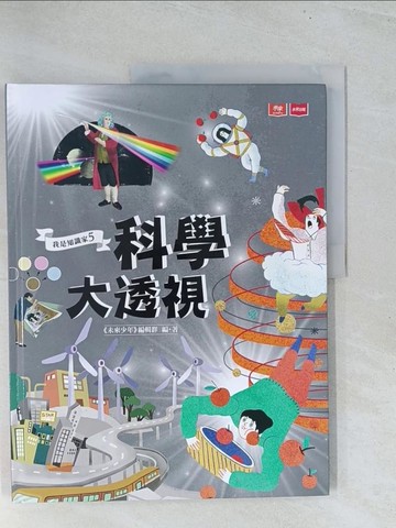 【書寶二手書T1／兒童文學_Y1U】我是知識家5：科學大透視_Rae, Chiu Road手路, 吳孟芸, 張振松, 右耳