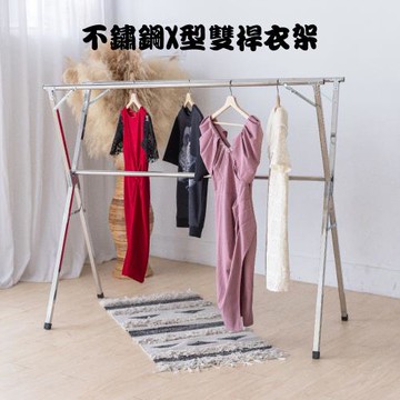 GS金德恩-不鏽鋼X型雙桿衣架 衣架 棉被架 雙桿衣架 收納架 衣櫥架 晾曬架 曬衣桿 衣架 曬衣架