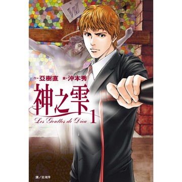 神之雫(01)_Readmoo讀墨電子書