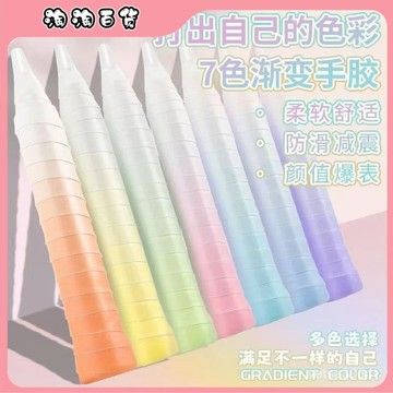 🔥臺灣出貨快🔥羽毛球拍泡泡膠比賽專用高顔值漸變手膠減震防滑吸汗粘手舒適纏帶