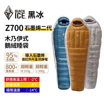 BLACK ICE黑冰【Z700 木乃伊式鵝絨睡袋  石墨烯二代】頂級 旗艦款 羽絨 露營睡袋 超輕量 防水 保暖 登山 野營 戶外