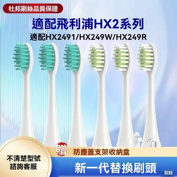 🚗現貨🚗快出適配飛利浦電動牙刷替換頭HX2491/HX249W/HX249R飛利浦電動牙刷頭替換頭sonicare