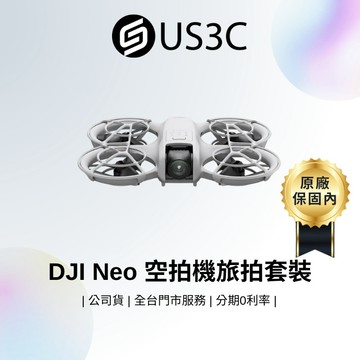 DJI Neo 空拍機旅拍套裝 無人機 輕巧便攜 免執照 AI智慧跟拍 全包保護罩 旅行 航拍 攝影 US3C