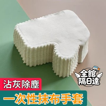 🌟現貨+隔日達🌟 一次性抹布手套 靜電除塵手套 抹布手套 吸油吸水 拋棄式 抹布 打掃除塵手套 清潔手套 擦灰防塵手套