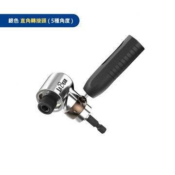 L型90度直角轉接頭