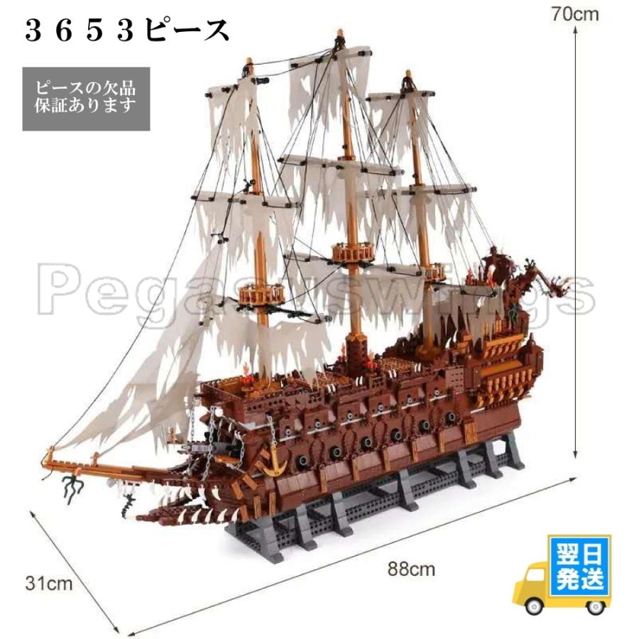 国内発送 レゴ互換 ブロック パイレーツ オブ カリビアン フライングダッチマン号 lionking社製 国内在庫 ピース欠品保証 外箱あり |  LINEブランドカタログ