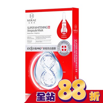 【未來美】8分鐘PRO安瓶亮白面膜3入
