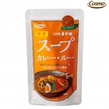 コスモ食品　直火焼　スープカレールー　中辛　110g×50個（同梱・代引き不可）