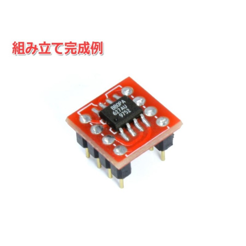 OPA627AP 2個　オペアンプ DUAL-DIP化基板　完成品 OPA627AP 2個 オペアンプ DUAL-DIP化基板 完成品 OPA627AP 2個