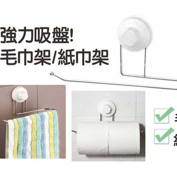 PS Mall【J744】多功能超強力吸盤毛巾架金屬毛巾架紙巾架 收納架