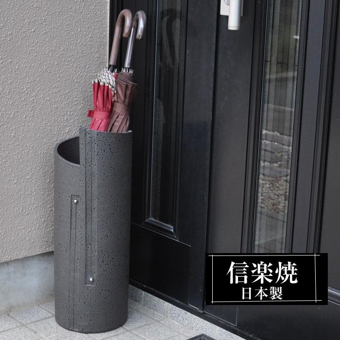 傘立て 陶器 屋外 日本製 信楽焼き 黒 ブラック 北欧 錆びない 傘立て 陶器 屋外 日本製 信楽焼き 黒 ブラック 北欧 錆びない