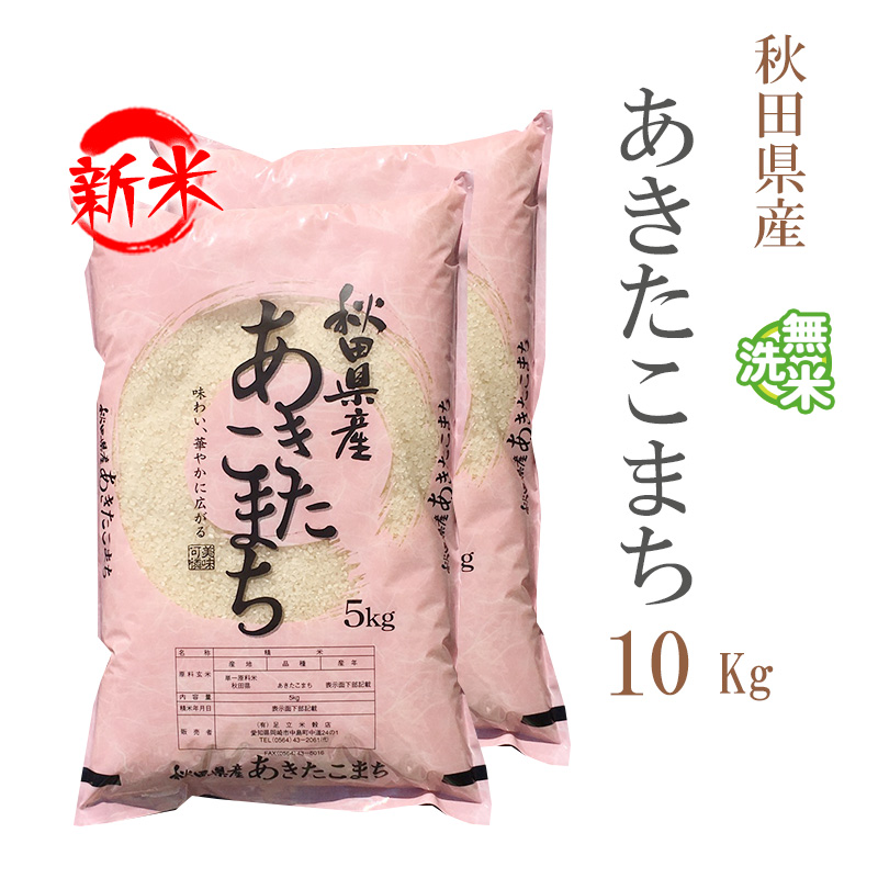 新米 無洗米 10kg 送料無料 あきたこまち 5kg×2袋 秋田県産 令和5年産 あきたこまち お米 10キロ 安い 送料無料