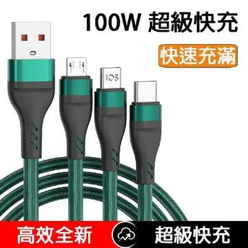 超耐用新款 100W快充3合1尼龍編織繩 1.2公尺 Lightning TYPE-C Micro 3色任選 - X2入